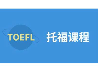 招聘阜新托福家教老师