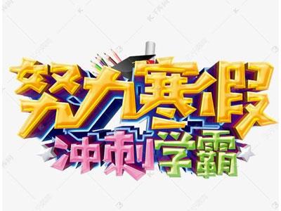 阜新找寒假家教哪家好？