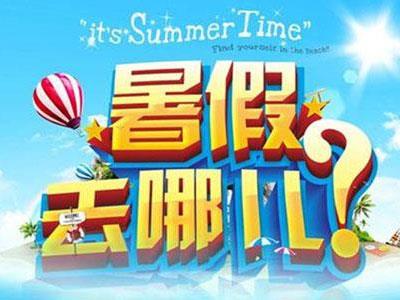 阜新暑假辅导老师哪里找？